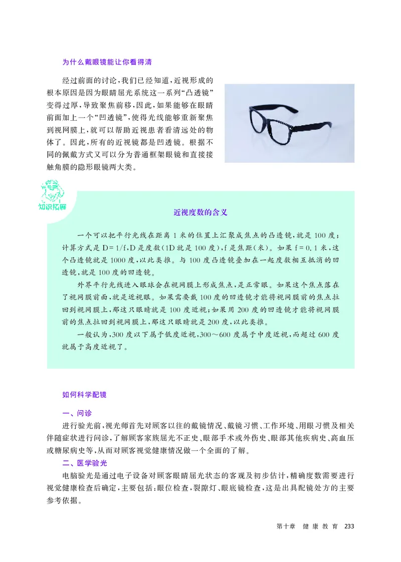 华师大体育全一册高清教材_4-教培资料-26年最新资料-同步更新_初中高中教资_03科三专项（进去保存报考的学科即可）_02科三专项（笔记真题思维导图教学设计版本二）