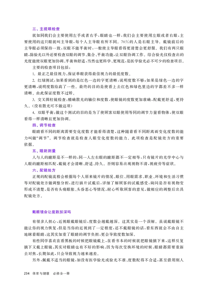 华师大体育全一册高清教材_4-教培资料-26年最新资料-同步更新_初中高中教资_03科三专项（进去保存报考的学科即可）_02科三专项（笔记真题思维导图教学设计版本二）