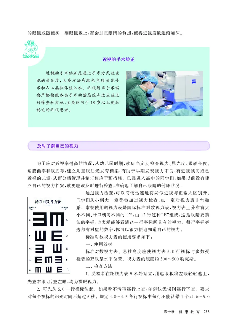 华师大体育全一册高清教材_4-教培资料-26年最新资料-同步更新_初中高中教资_03科三专项（进去保存报考的学科即可）_02科三专项（笔记真题思维导图教学设计版本二）