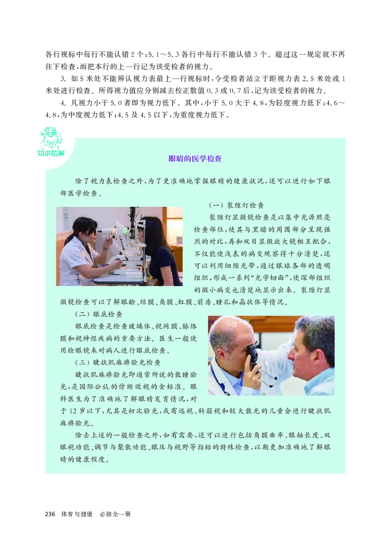 华师大体育全一册高清教材_4-教培资料-26年最新资料-同步更新_初中高中教资_03科三专项（进去保存报考的学科即可）_02科三专项（笔记真题思维导图教学设计版本二）