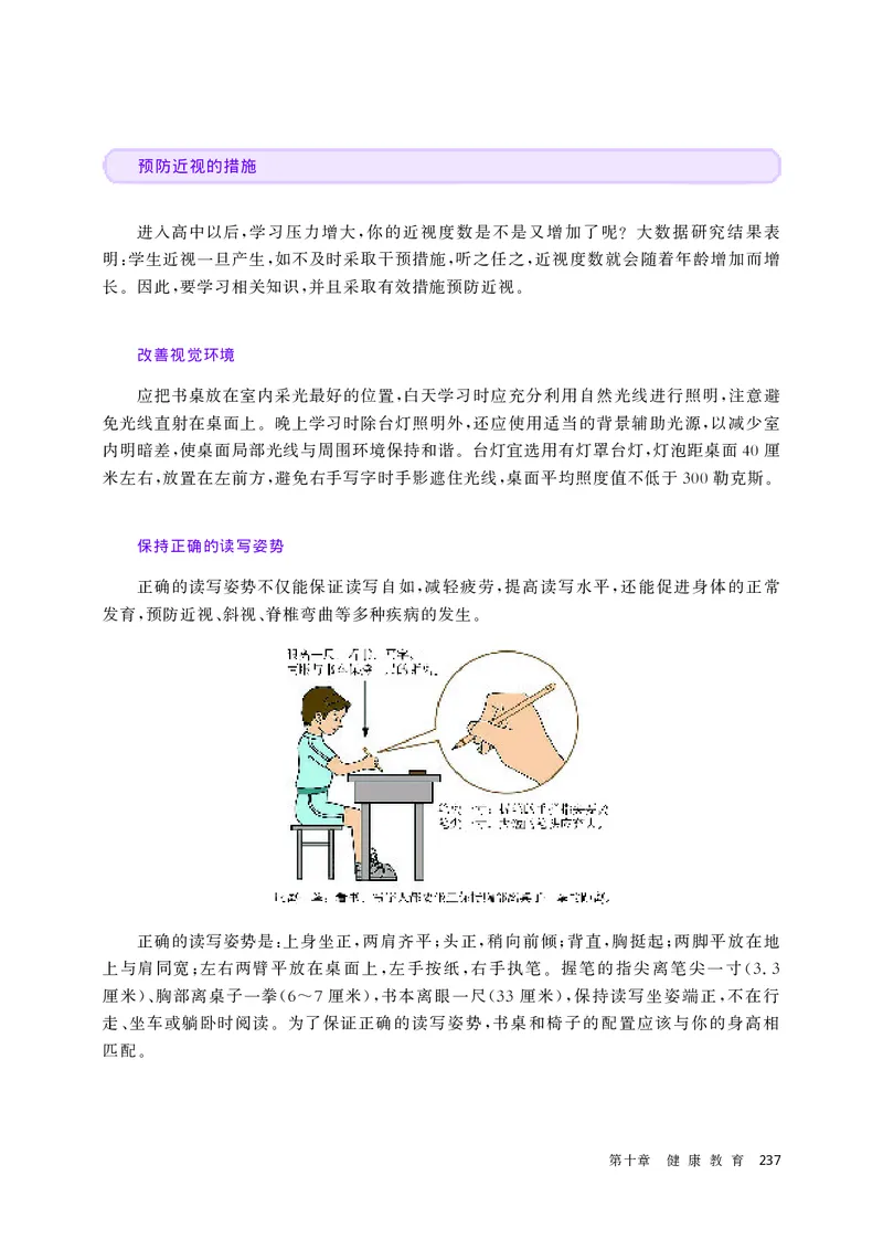 华师大体育全一册高清教材_4-教培资料-26年最新资料-同步更新_初中高中教资_03科三专项（进去保存报考的学科即可）_02科三专项（笔记真题思维导图教学设计版本二）