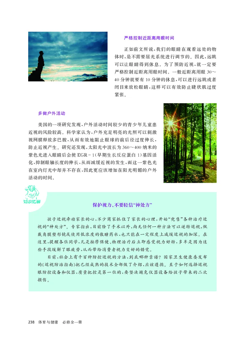 华师大体育全一册高清教材_4-教培资料-26年最新资料-同步更新_初中高中教资_03科三专项（进去保存报考的学科即可）_02科三专项（笔记真题思维导图教学设计版本二）