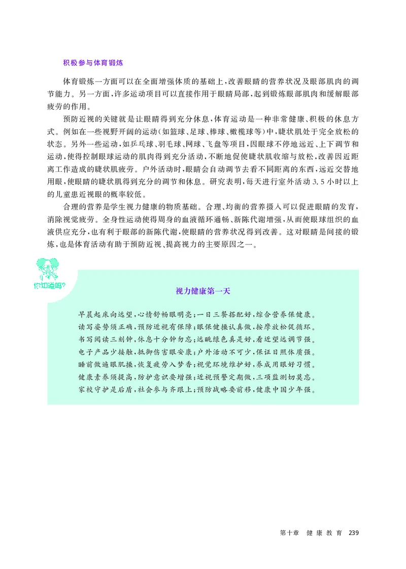 华师大体育全一册高清教材_4-教培资料-26年最新资料-同步更新_初中高中教资_03科三专项（进去保存报考的学科即可）_02科三专项（笔记真题思维导图教学设计版本二）