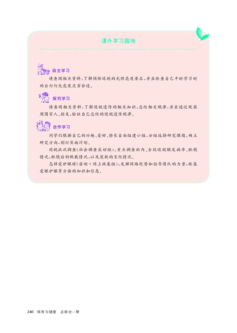 华师大体育全一册高清教材_4-教培资料-26年最新资料-同步更新_初中高中教资_03科三专项（进去保存报考的学科即可）_02科三专项（笔记真题思维导图教学设计版本二）