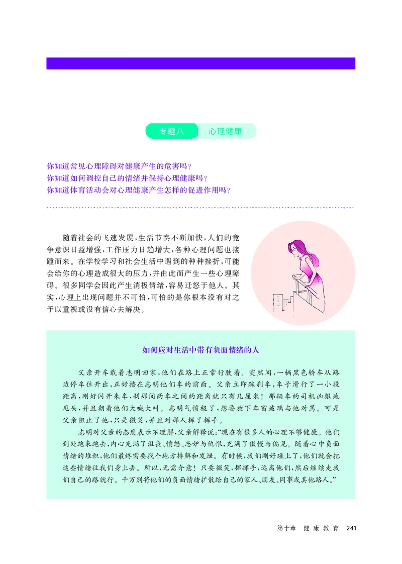 华师大体育全一册高清教材_4-教培资料-26年最新资料-同步更新_初中高中教资_03科三专项（进去保存报考的学科即可）_02科三专项（笔记真题思维导图教学设计版本二）