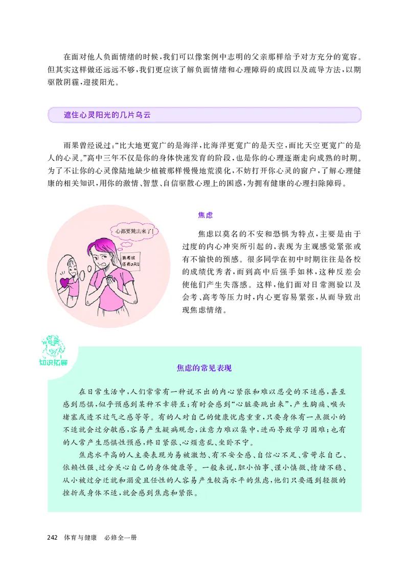 华师大体育全一册高清教材_4-教培资料-26年最新资料-同步更新_初中高中教资_03科三专项（进去保存报考的学科即可）_02科三专项（笔记真题思维导图教学设计版本二）