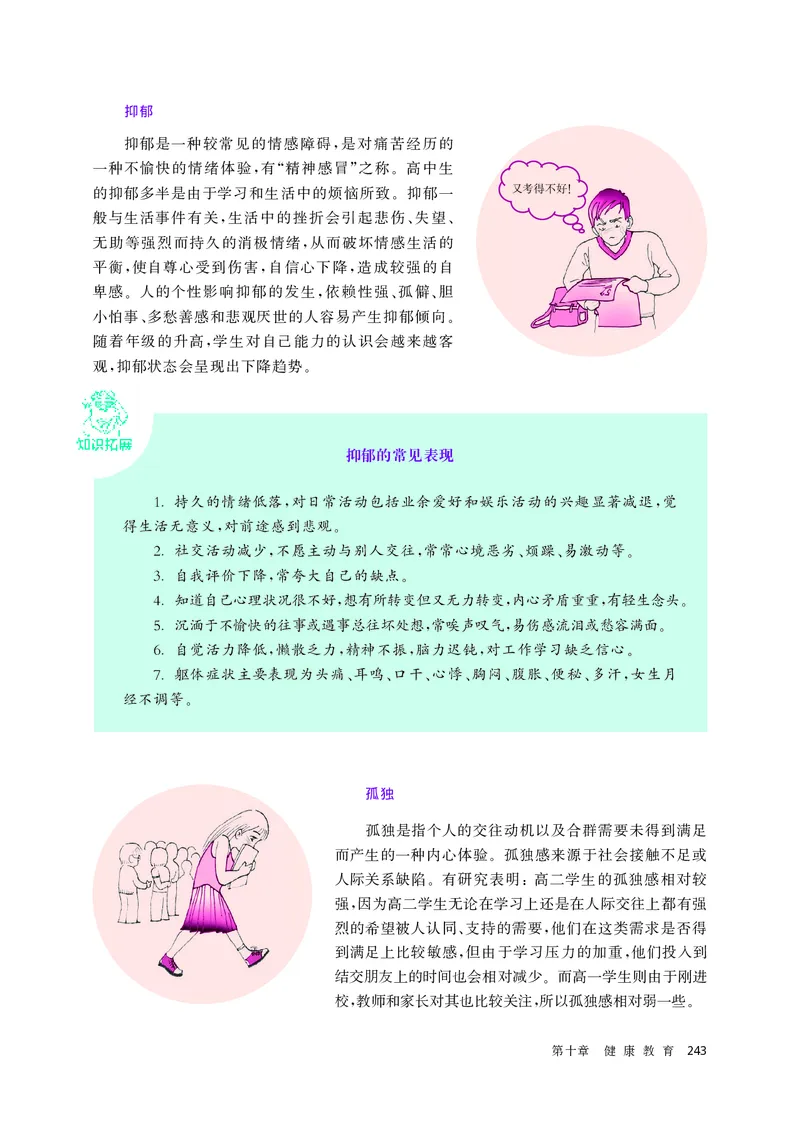 华师大体育全一册高清教材_4-教培资料-26年最新资料-同步更新_初中高中教资_03科三专项（进去保存报考的学科即可）_02科三专项（笔记真题思维导图教学设计版本二）