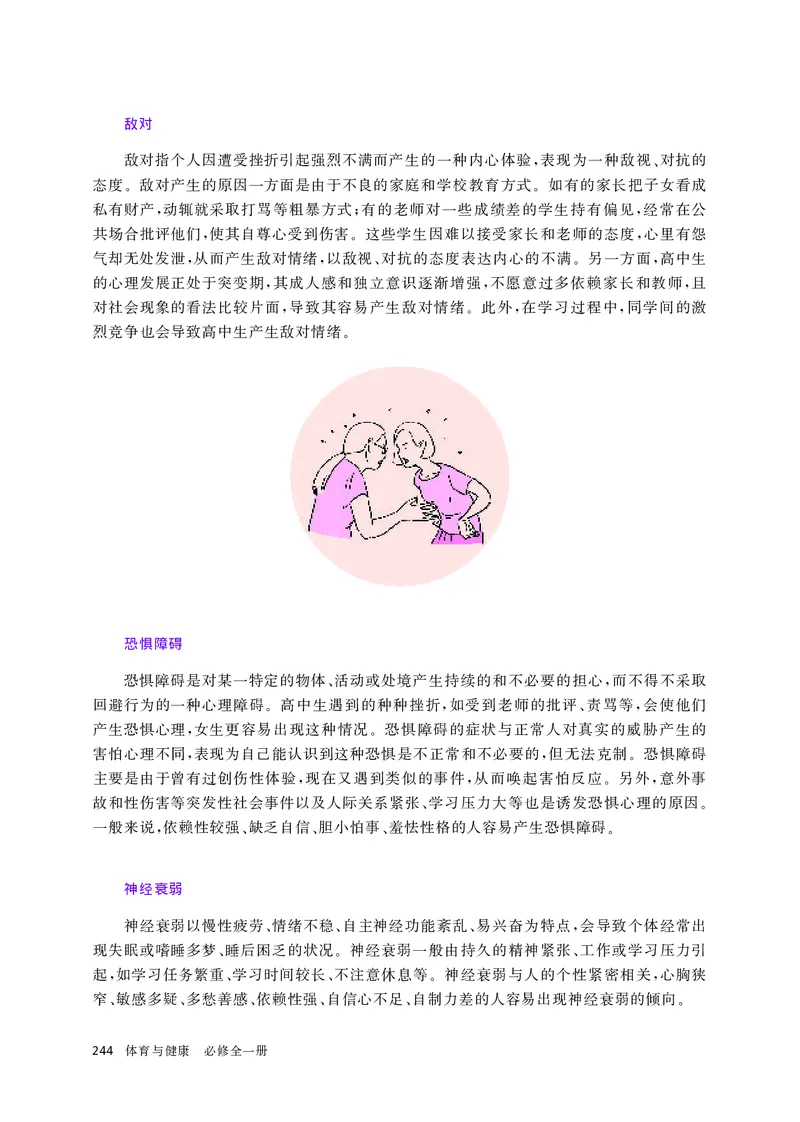 华师大体育全一册高清教材_4-教培资料-26年最新资料-同步更新_初中高中教资_03科三专项（进去保存报考的学科即可）_02科三专项（笔记真题思维导图教学设计版本二）