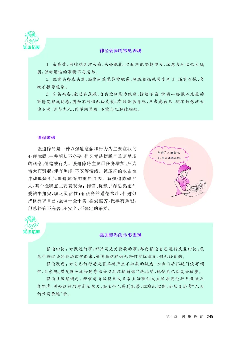 华师大体育全一册高清教材_4-教培资料-26年最新资料-同步更新_初中高中教资_03科三专项（进去保存报考的学科即可）_02科三专项（笔记真题思维导图教学设计版本二）