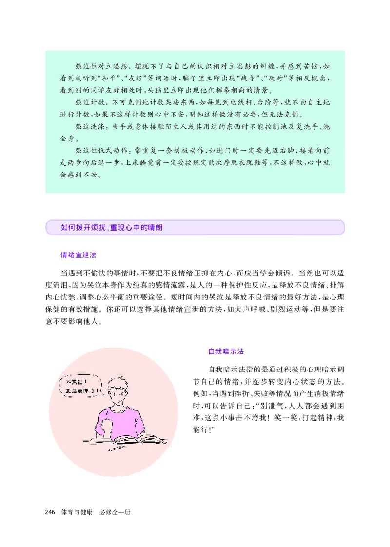 华师大体育全一册高清教材_4-教培资料-26年最新资料-同步更新_初中高中教资_03科三专项（进去保存报考的学科即可）_02科三专项（笔记真题思维导图教学设计版本二）