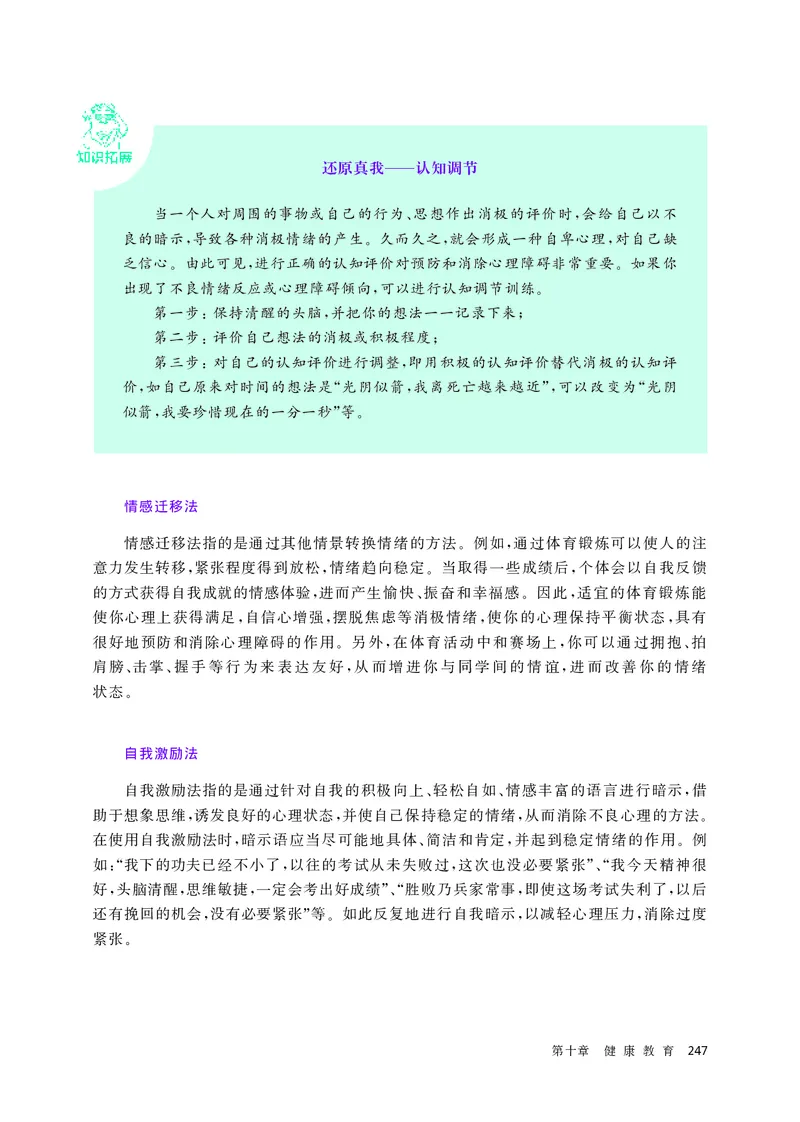 华师大体育全一册高清教材_4-教培资料-26年最新资料-同步更新_初中高中教资_03科三专项（进去保存报考的学科即可）_02科三专项（笔记真题思维导图教学设计版本二）