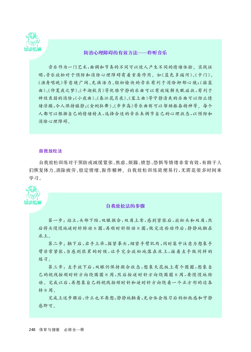 华师大体育全一册高清教材_4-教培资料-26年最新资料-同步更新_初中高中教资_03科三专项（进去保存报考的学科即可）_02科三专项（笔记真题思维导图教学设计版本二）