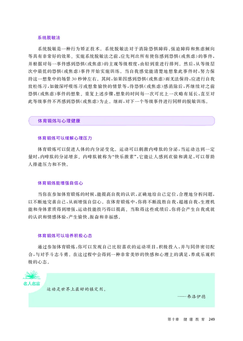 华师大体育全一册高清教材_4-教培资料-26年最新资料-同步更新_初中高中教资_03科三专项（进去保存报考的学科即可）_02科三专项（笔记真题思维导图教学设计版本二）