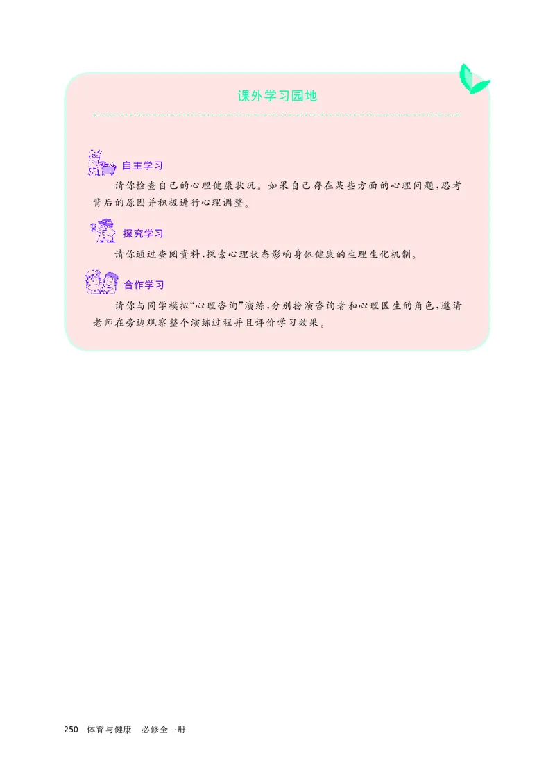 华师大体育全一册高清教材_4-教培资料-26年最新资料-同步更新_初中高中教资_03科三专项（进去保存报考的学科即可）_02科三专项（笔记真题思维导图教学设计版本二）