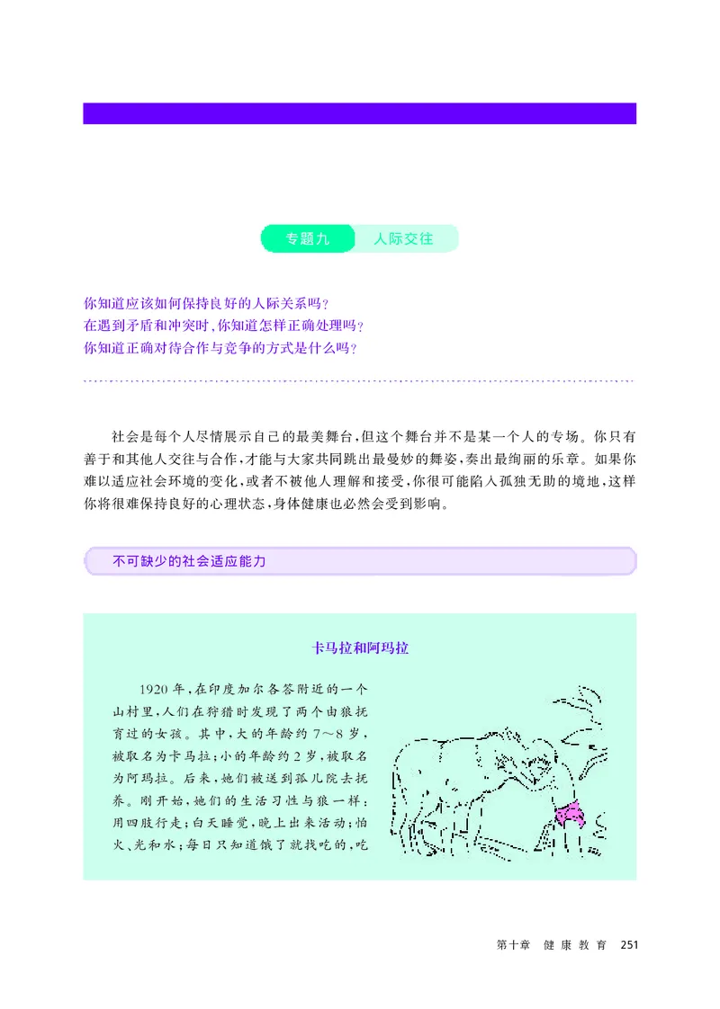 华师大体育全一册高清教材_4-教培资料-26年最新资料-同步更新_初中高中教资_03科三专项（进去保存报考的学科即可）_02科三专项（笔记真题思维导图教学设计版本二）