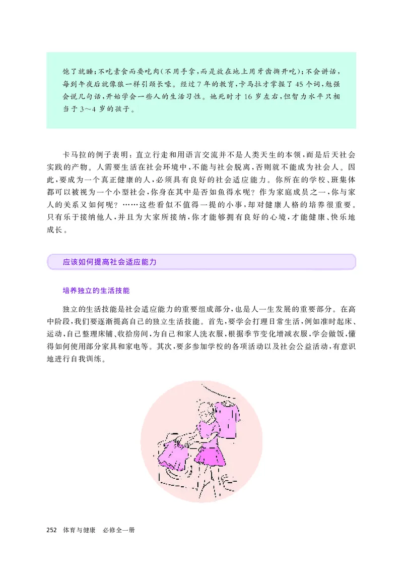 华师大体育全一册高清教材_4-教培资料-26年最新资料-同步更新_初中高中教资_03科三专项（进去保存报考的学科即可）_02科三专项（笔记真题思维导图教学设计版本二）