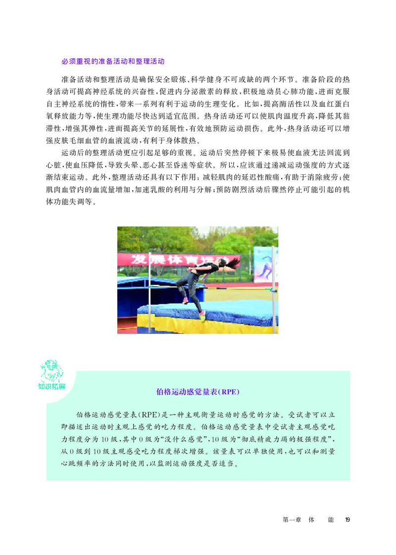 华师大体育全一册高清教材_4-教培资料-26年最新资料-同步更新_初中高中教资_03科三专项（进去保存报考的学科即可）_02科三专项（笔记真题思维导图教学设计版本二）