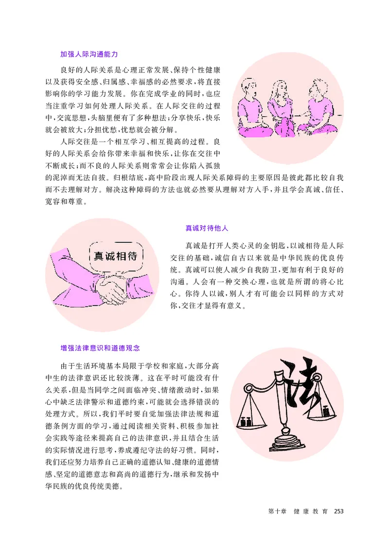 华师大体育全一册高清教材_4-教培资料-26年最新资料-同步更新_初中高中教资_03科三专项（进去保存报考的学科即可）_02科三专项（笔记真题思维导图教学设计版本二）