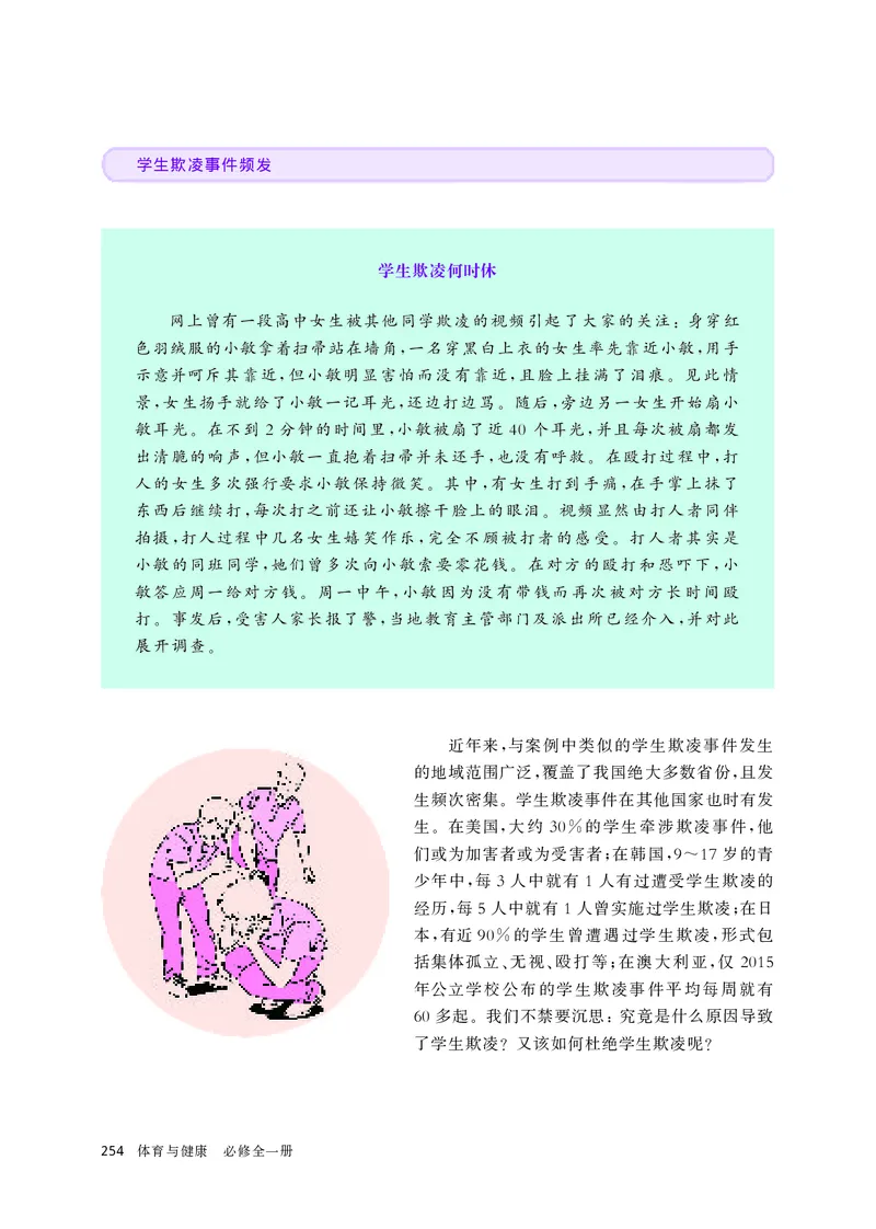华师大体育全一册高清教材_4-教培资料-26年最新资料-同步更新_初中高中教资_03科三专项（进去保存报考的学科即可）_02科三专项（笔记真题思维导图教学设计版本二）
