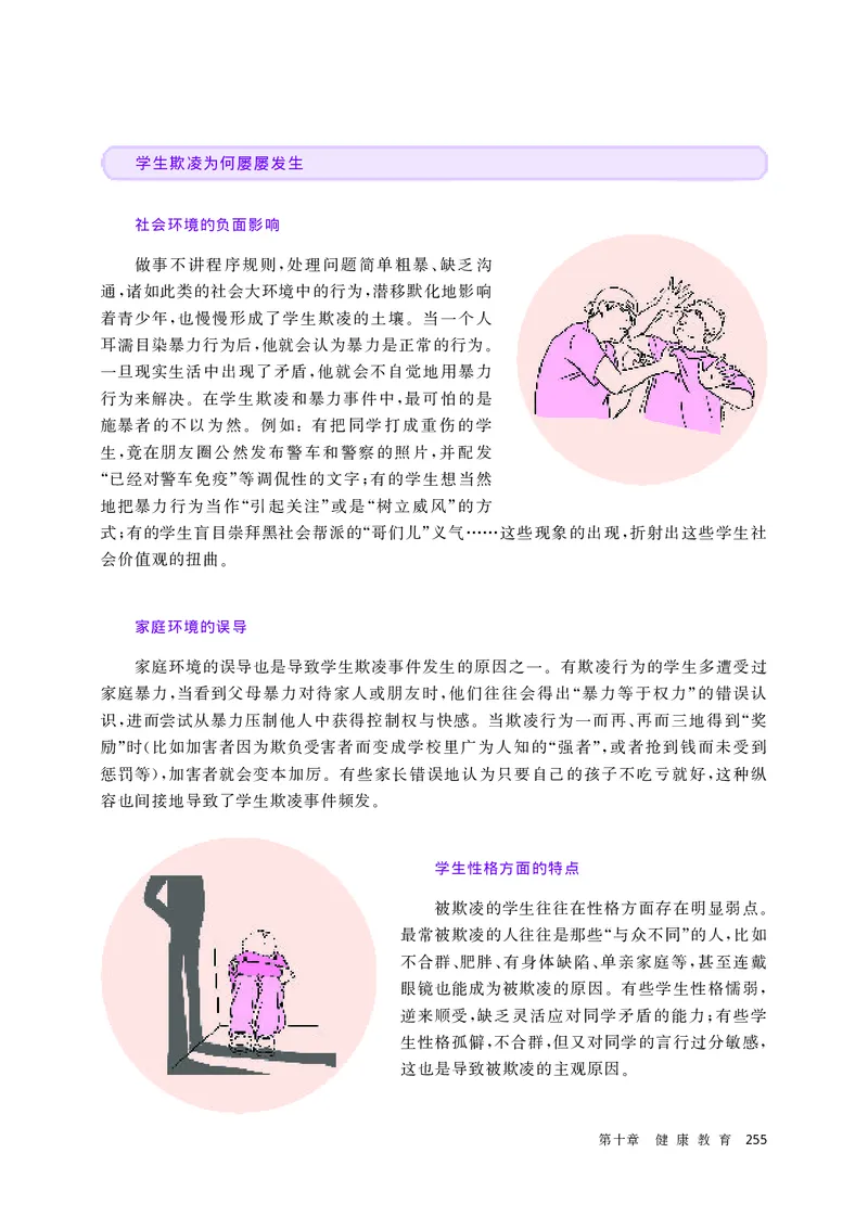 华师大体育全一册高清教材_4-教培资料-26年最新资料-同步更新_初中高中教资_03科三专项（进去保存报考的学科即可）_02科三专项（笔记真题思维导图教学设计版本二）