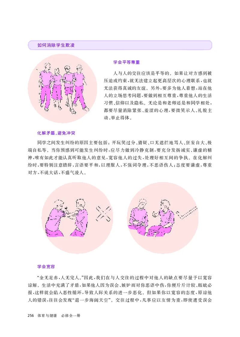 华师大体育全一册高清教材_4-教培资料-26年最新资料-同步更新_初中高中教资_03科三专项（进去保存报考的学科即可）_02科三专项（笔记真题思维导图教学设计版本二）