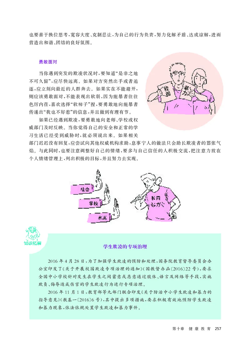 华师大体育全一册高清教材_4-教培资料-26年最新资料-同步更新_初中高中教资_03科三专项（进去保存报考的学科即可）_02科三专项（笔记真题思维导图教学设计版本二）