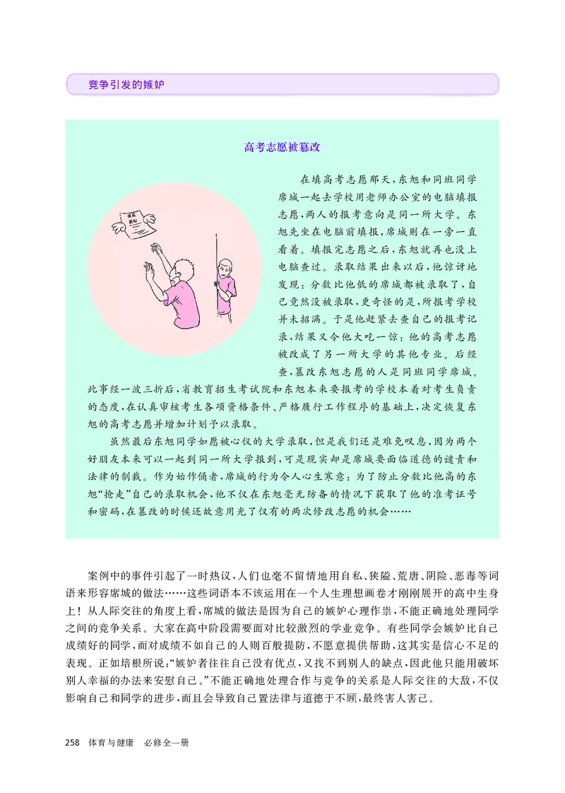 华师大体育全一册高清教材_4-教培资料-26年最新资料-同步更新_初中高中教资_03科三专项（进去保存报考的学科即可）_02科三专项（笔记真题思维导图教学设计版本二）