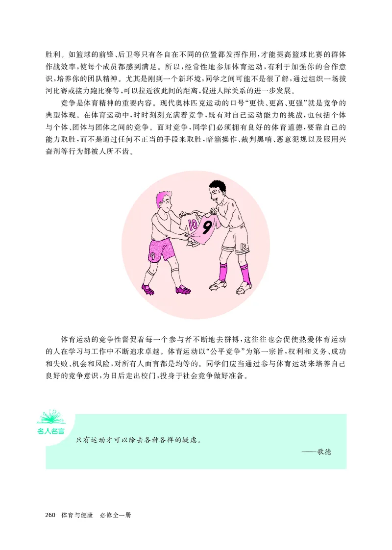 华师大体育全一册高清教材_4-教培资料-26年最新资料-同步更新_初中高中教资_03科三专项（进去保存报考的学科即可）_02科三专项（笔记真题思维导图教学设计版本二）