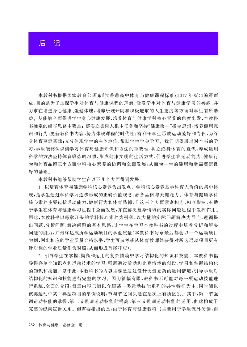 华师大体育全一册高清教材_4-教培资料-26年最新资料-同步更新_初中高中教资_03科三专项（进去保存报考的学科即可）_02科三专项（笔记真题思维导图教学设计版本二）
