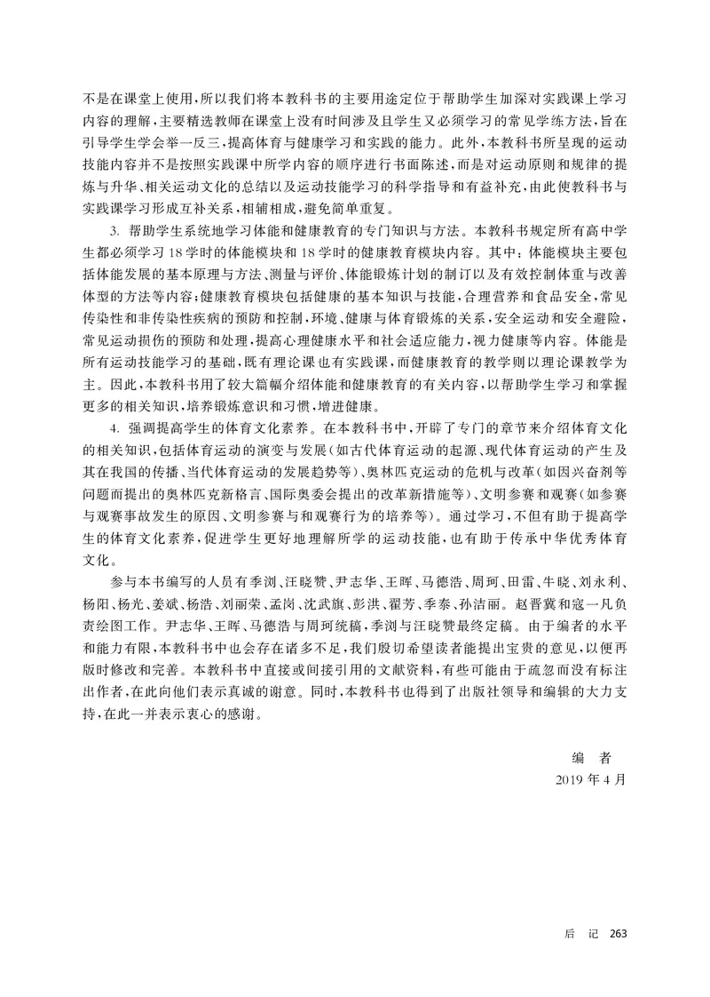 华师大体育全一册高清教材_4-教培资料-26年最新资料-同步更新_初中高中教资_03科三专项（进去保存报考的学科即可）_02科三专项（笔记真题思维导图教学设计版本二）