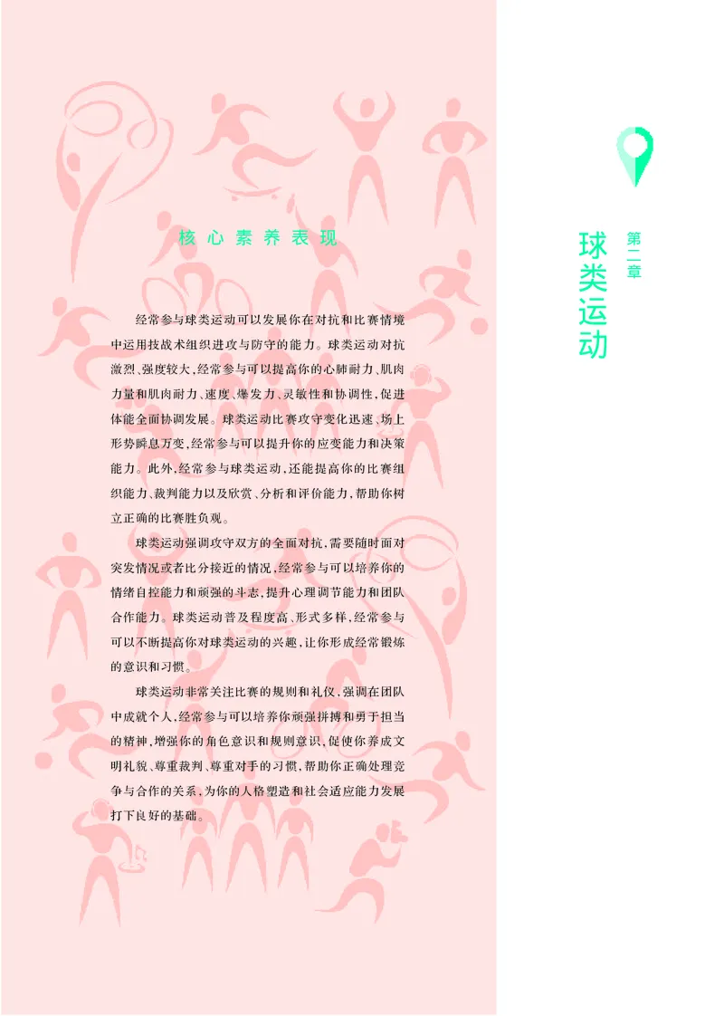 华师大体育全一册高清教材_4-教培资料-26年最新资料-同步更新_初中高中教资_03科三专项（进去保存报考的学科即可）_02科三专项（笔记真题思维导图教学设计版本二）