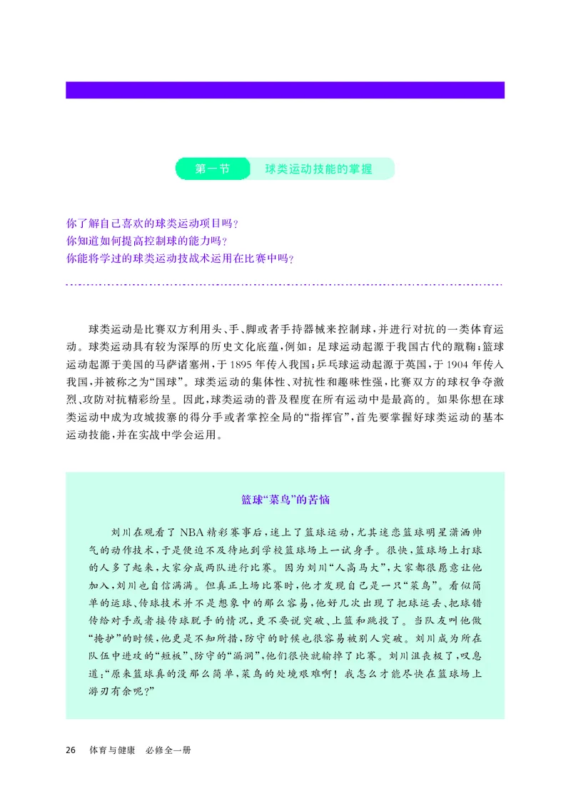 华师大体育全一册高清教材_4-教培资料-26年最新资料-同步更新_初中高中教资_03科三专项（进去保存报考的学科即可）_02科三专项（笔记真题思维导图教学设计版本二）