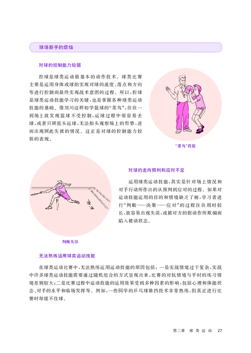 华师大体育全一册高清教材_4-教培资料-26年最新资料-同步更新_初中高中教资_03科三专项（进去保存报考的学科即可）_02科三专项（笔记真题思维导图教学设计版本二）