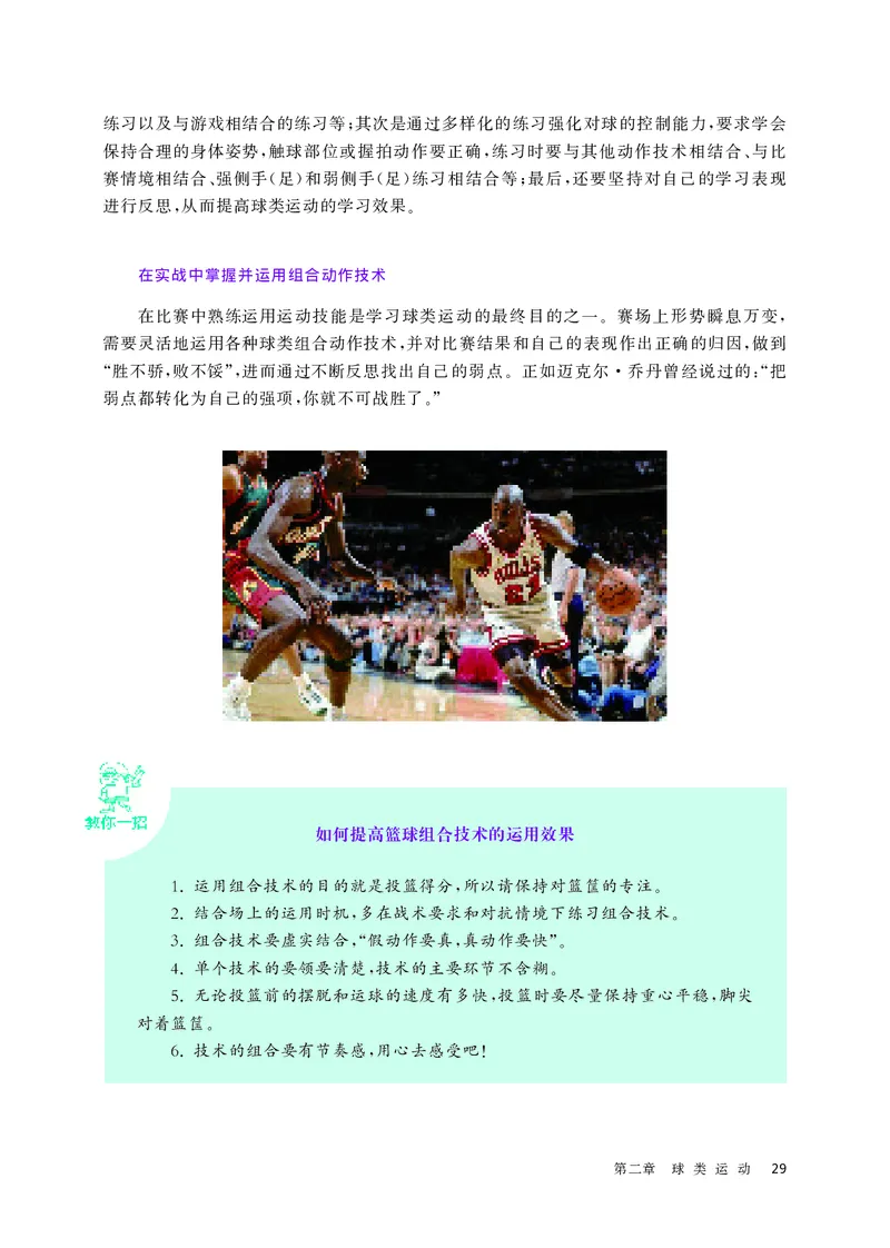 华师大体育全一册高清教材_4-教培资料-26年最新资料-同步更新_初中高中教资_03科三专项（进去保存报考的学科即可）_02科三专项（笔记真题思维导图教学设计版本二）