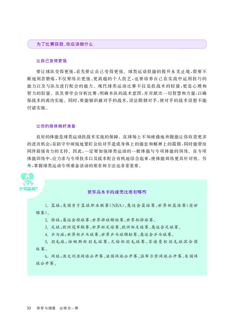 华师大体育全一册高清教材_4-教培资料-26年最新资料-同步更新_初中高中教资_03科三专项（进去保存报考的学科即可）_02科三专项（笔记真题思维导图教学设计版本二）