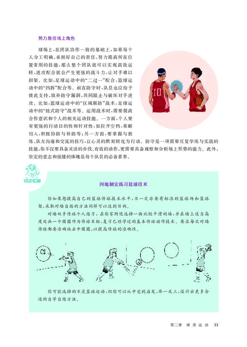 华师大体育全一册高清教材_4-教培资料-26年最新资料-同步更新_初中高中教资_03科三专项（进去保存报考的学科即可）_02科三专项（笔记真题思维导图教学设计版本二）