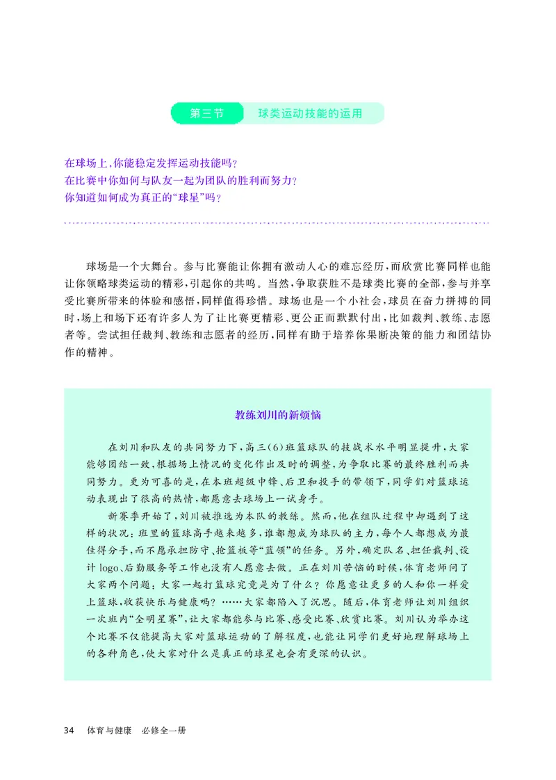 华师大体育全一册高清教材_4-教培资料-26年最新资料-同步更新_初中高中教资_03科三专项（进去保存报考的学科即可）_02科三专项（笔记真题思维导图教学设计版本二）