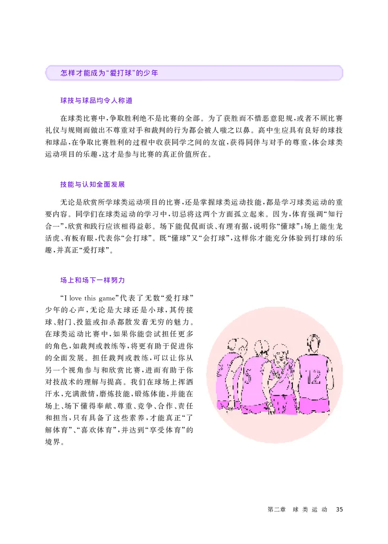 华师大体育全一册高清教材_4-教培资料-26年最新资料-同步更新_初中高中教资_03科三专项（进去保存报考的学科即可）_02科三专项（笔记真题思维导图教学设计版本二）