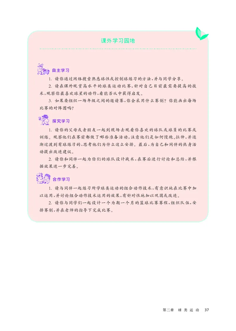 华师大体育全一册高清教材_4-教培资料-26年最新资料-同步更新_初中高中教资_03科三专项（进去保存报考的学科即可）_02科三专项（笔记真题思维导图教学设计版本二）