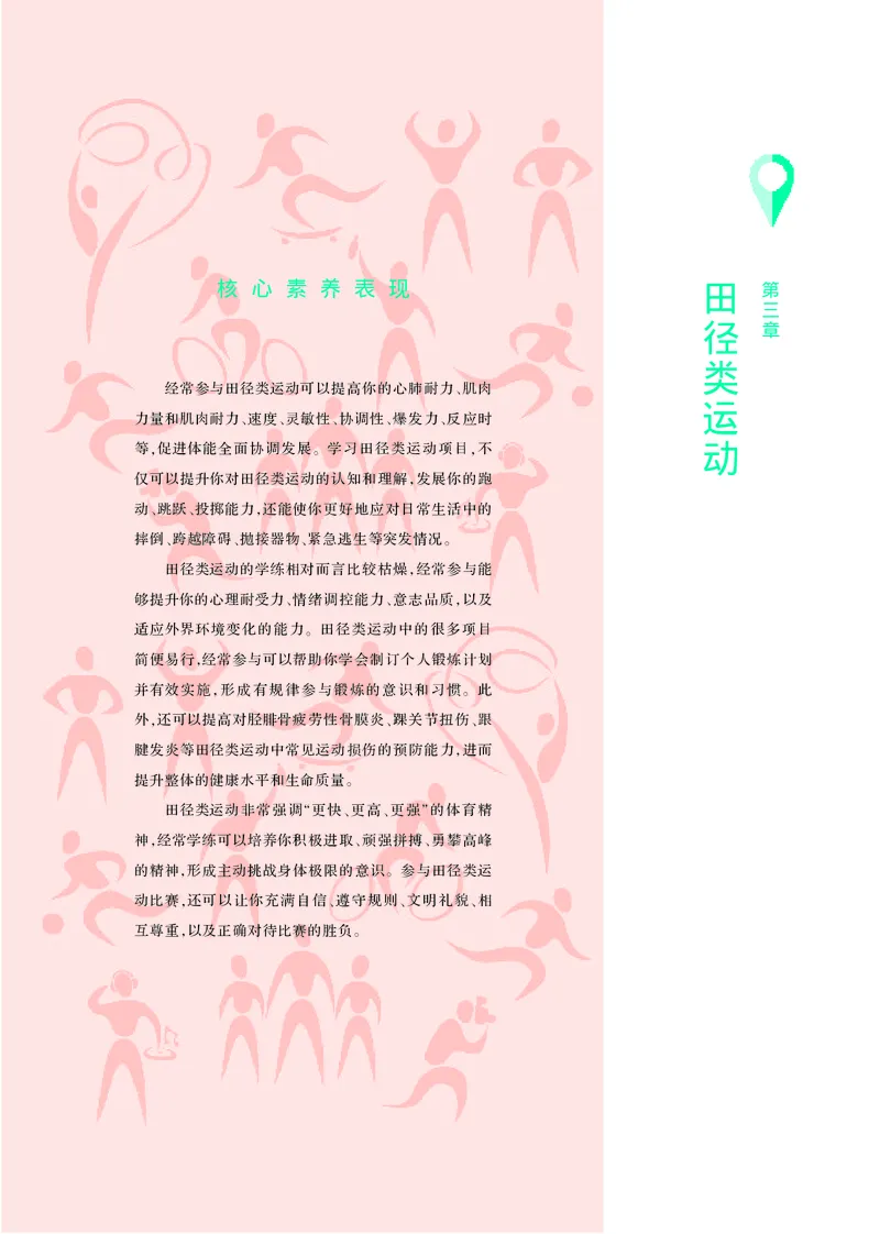 华师大体育全一册高清教材_4-教培资料-26年最新资料-同步更新_初中高中教资_03科三专项（进去保存报考的学科即可）_02科三专项（笔记真题思维导图教学设计版本二）