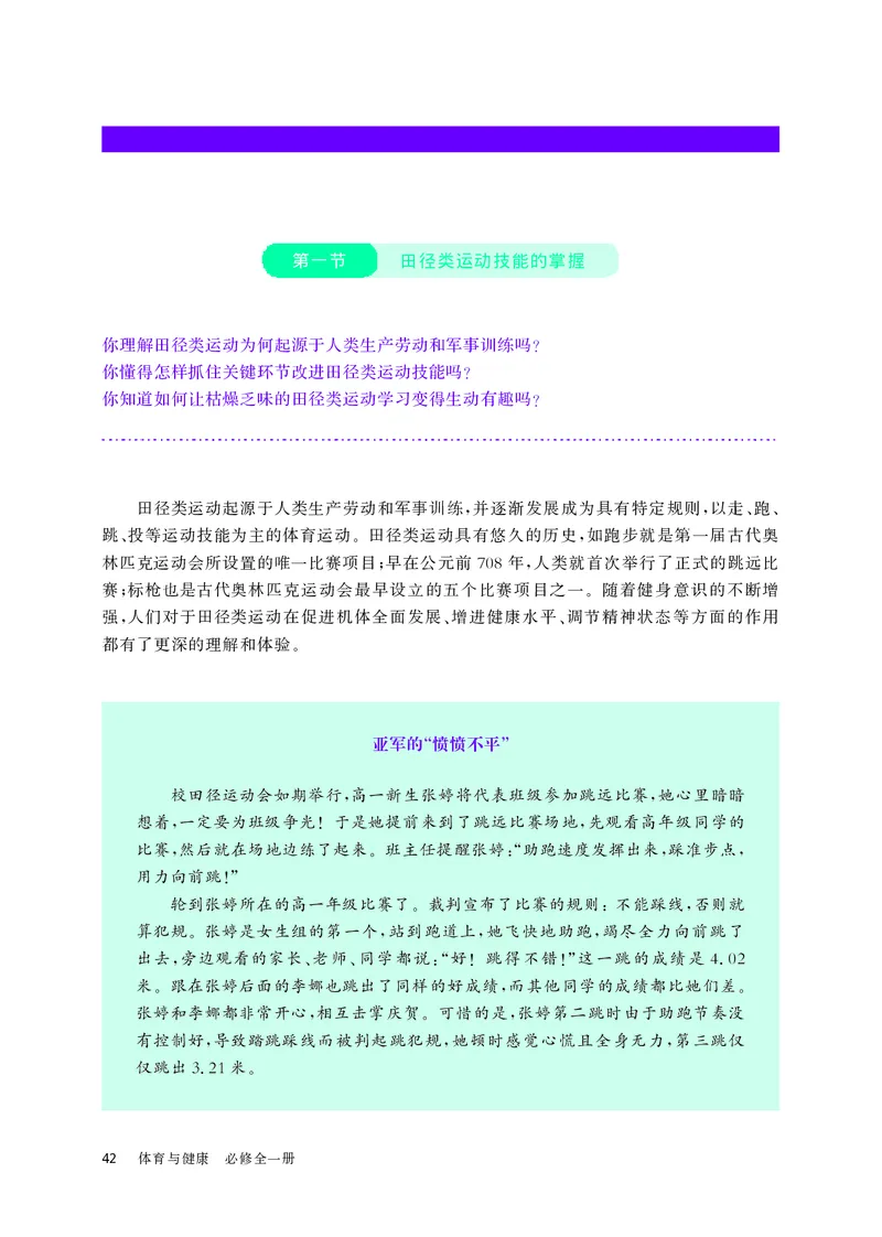 华师大体育全一册高清教材_4-教培资料-26年最新资料-同步更新_初中高中教资_03科三专项（进去保存报考的学科即可）_02科三专项（笔记真题思维导图教学设计版本二）