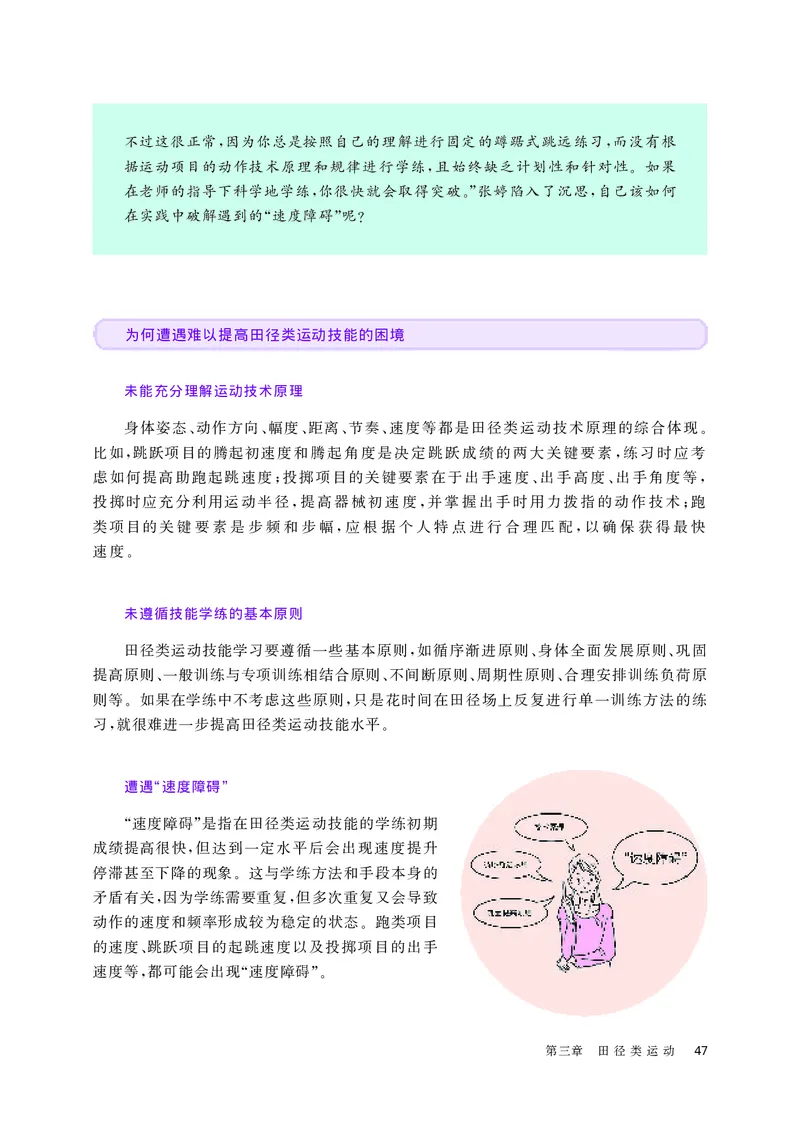 华师大体育全一册高清教材_4-教培资料-26年最新资料-同步更新_初中高中教资_03科三专项（进去保存报考的学科即可）_02科三专项（笔记真题思维导图教学设计版本二）
