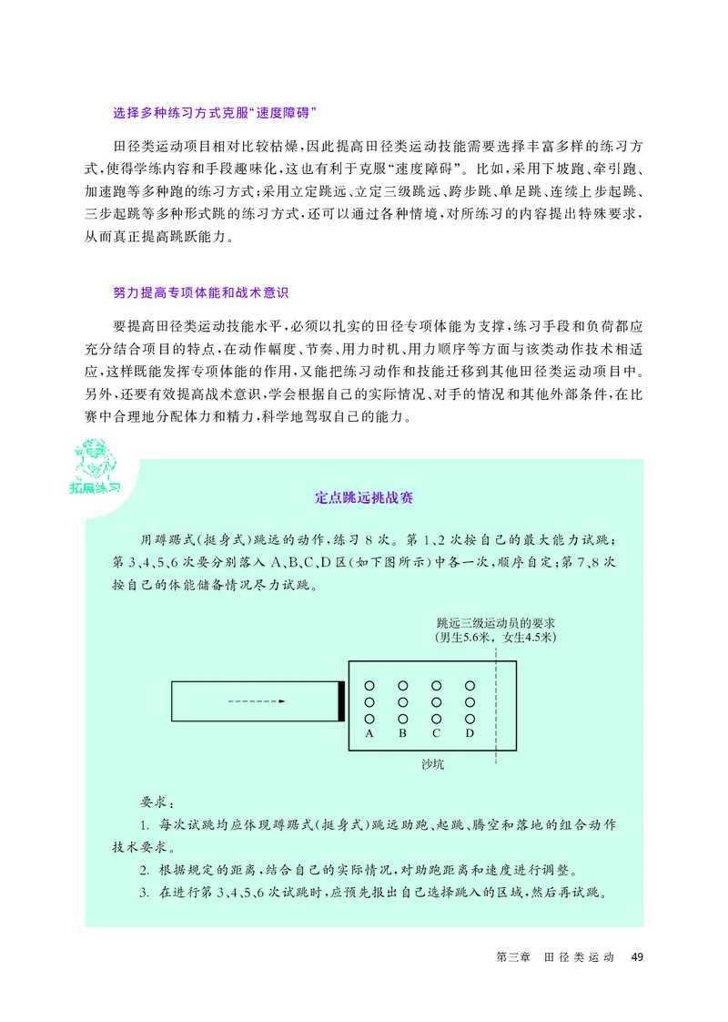 华师大体育全一册高清教材_4-教培资料-26年最新资料-同步更新_初中高中教资_03科三专项（进去保存报考的学科即可）_02科三专项（笔记真题思维导图教学设计版本二）