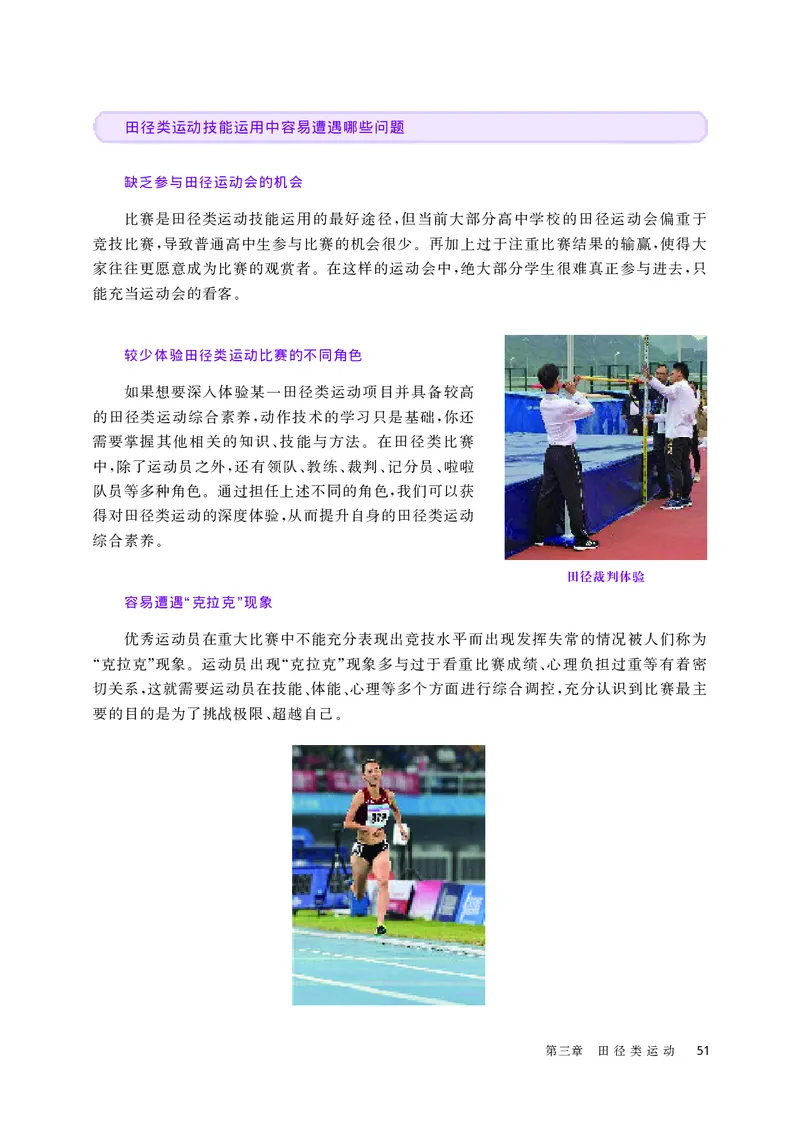 华师大体育全一册高清教材_4-教培资料-26年最新资料-同步更新_初中高中教资_03科三专项（进去保存报考的学科即可）_02科三专项（笔记真题思维导图教学设计版本二）