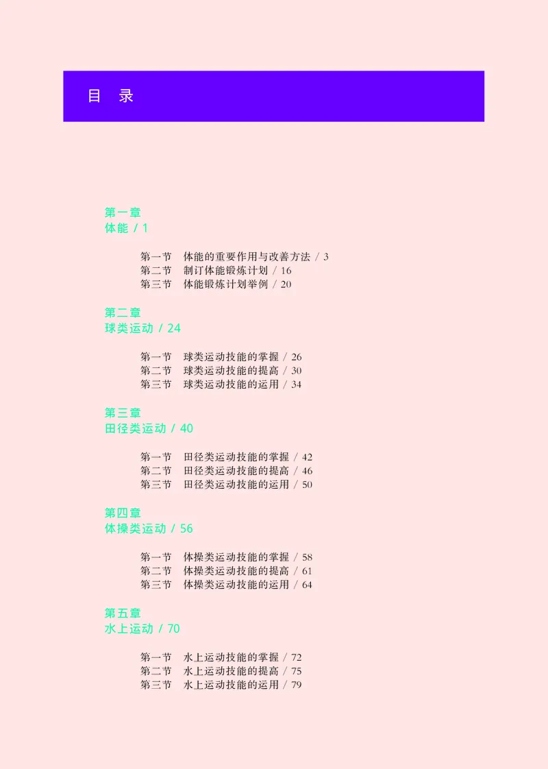 华师大体育全一册高清教材_4-教培资料-26年最新资料-同步更新_初中高中教资_03科三专项（进去保存报考的学科即可）_02科三专项（笔记真题思维导图教学设计版本二）