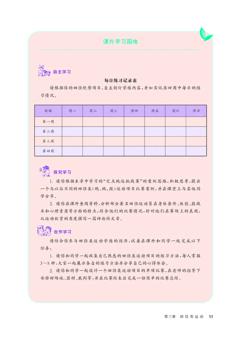 华师大体育全一册高清教材_4-教培资料-26年最新资料-同步更新_初中高中教资_03科三专项（进去保存报考的学科即可）_02科三专项（笔记真题思维导图教学设计版本二）