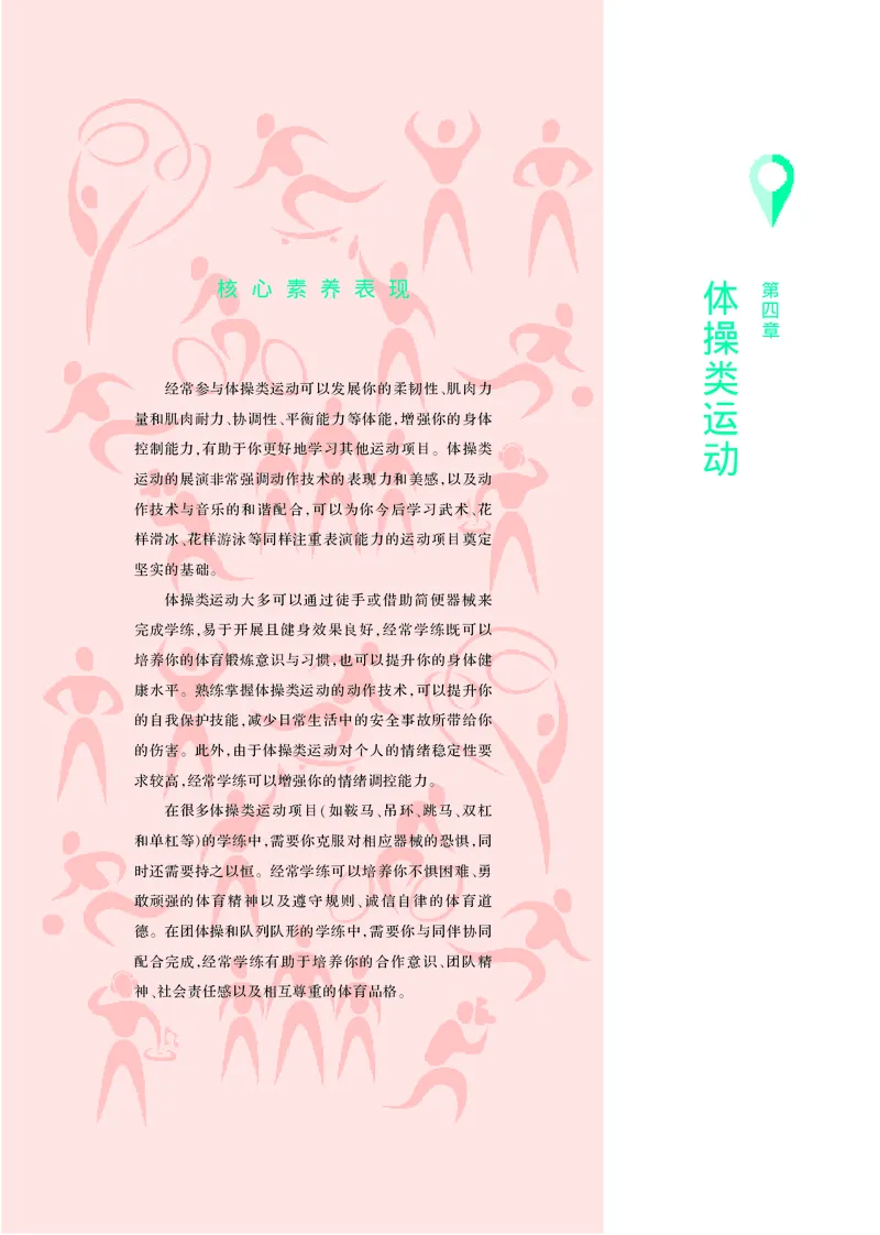 华师大体育全一册高清教材_4-教培资料-26年最新资料-同步更新_初中高中教资_03科三专项（进去保存报考的学科即可）_02科三专项（笔记真题思维导图教学设计版本二）