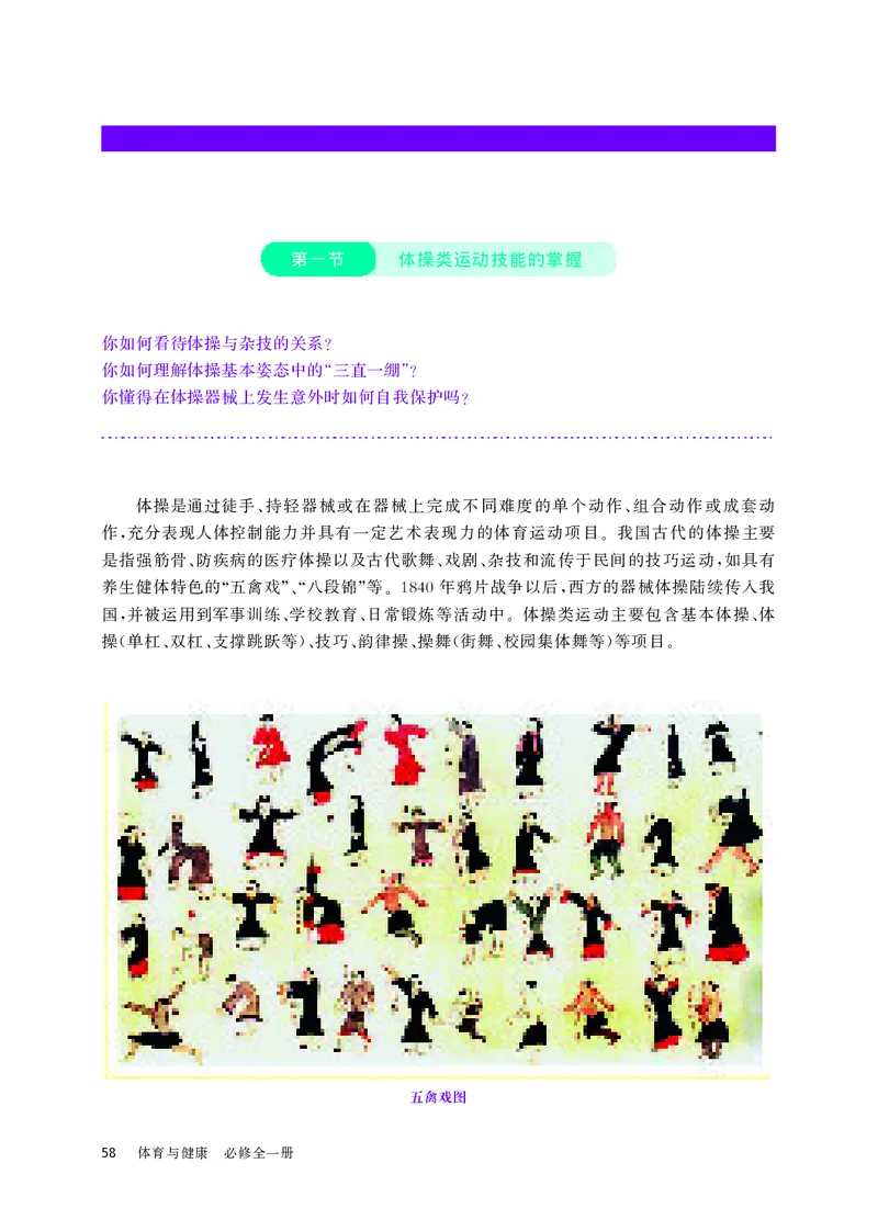 华师大体育全一册高清教材_4-教培资料-26年最新资料-同步更新_初中高中教资_03科三专项（进去保存报考的学科即可）_02科三专项（笔记真题思维导图教学设计版本二）