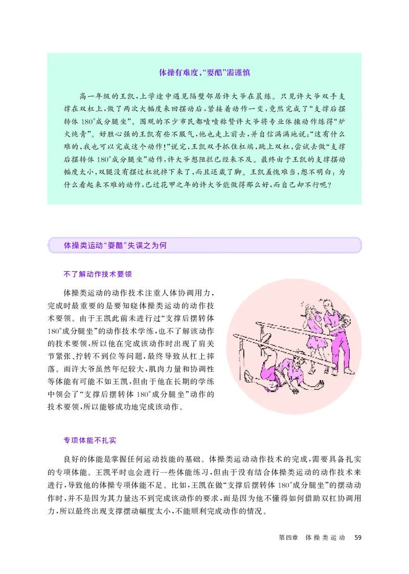 华师大体育全一册高清教材_4-教培资料-26年最新资料-同步更新_初中高中教资_03科三专项（进去保存报考的学科即可）_02科三专项（笔记真题思维导图教学设计版本二）