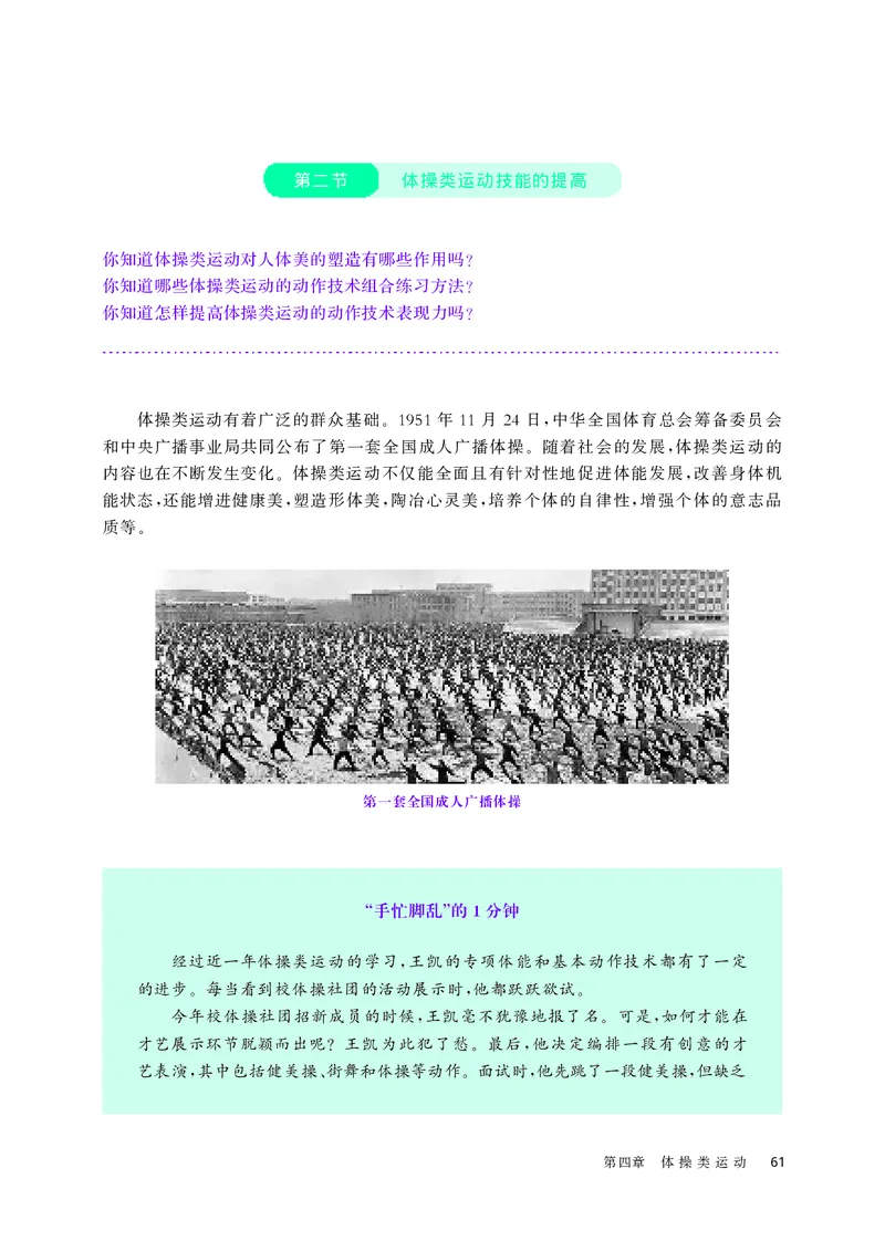 华师大体育全一册高清教材_4-教培资料-26年最新资料-同步更新_初中高中教资_03科三专项（进去保存报考的学科即可）_02科三专项（笔记真题思维导图教学设计版本二）